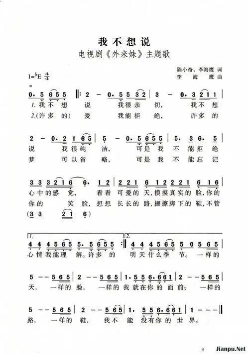 歌曲我不想说的简谱歌谱下载