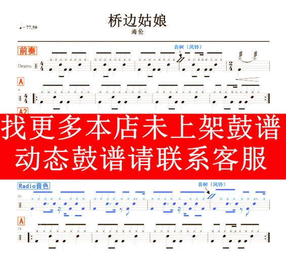 海伦桥边姑娘动态鼓谱爵士鼓歌曲架子架子鼓鼓鼓架子鼓