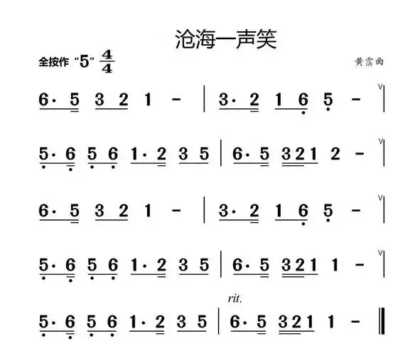 试听90秒47箫【赏析】再饮一杯无--沧海一声笑