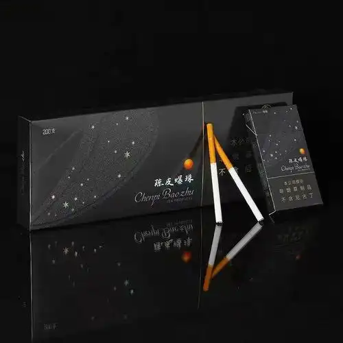 【陈皮爆珠】贵州陈皮爆珠细支茶烟爆珠一条诫烟吸棒果香味高品质