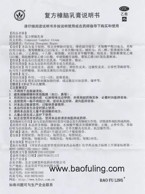 宝树堂复方樟脑乳膏说明书_宝肤灵网络商城 - leechh link site