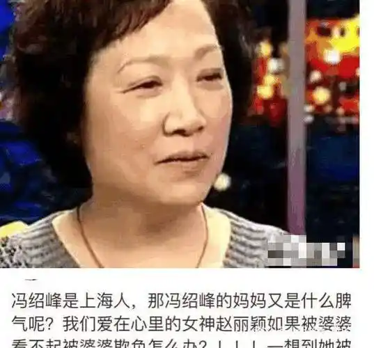 赵丽颖分手的"六项罪名",冯绍峰妈妈一语道出,3年感情结束_网友_什么