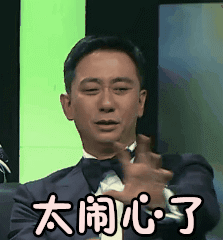 太闹心了gif蝴蝶结gif伸手gif手指gif