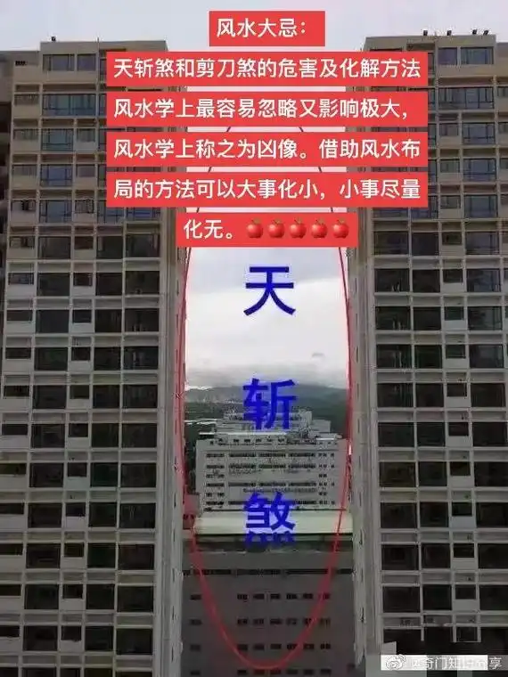 煞位置剪刀煞天煞楼陈伯风水大忌是什么风水剪刀煞越剪越旺风水局图片