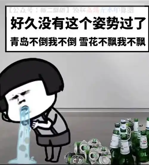 青岛不倒我不倒雪花不飘我不飘 图片 背景图 壁纸 原图 高清 抖音热门