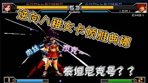 拳皇02um:八神逆向八稚女卡帧破雅典娜超杀!