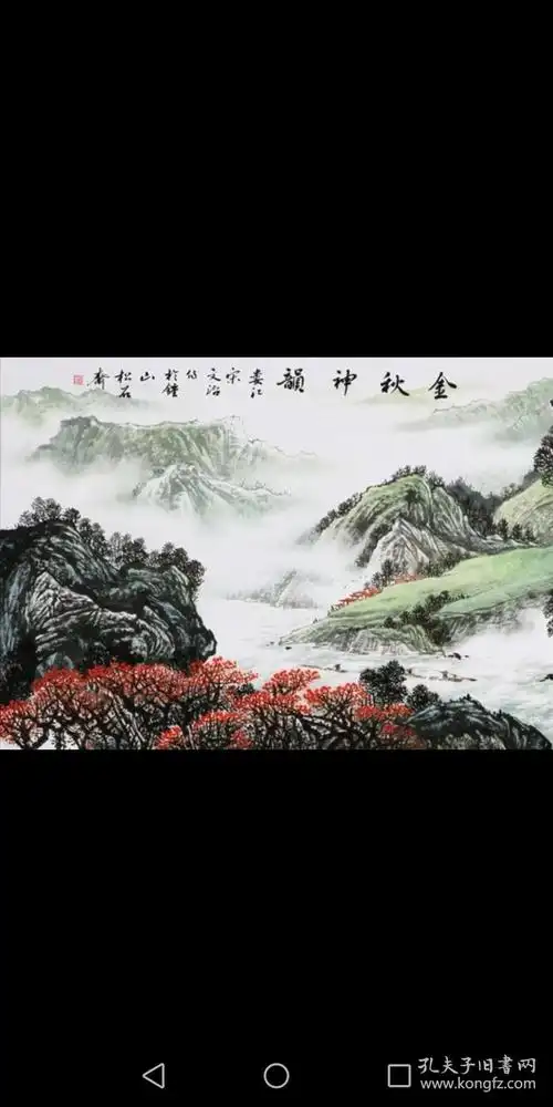 名家宋文治山水画国画秋景纯手绘