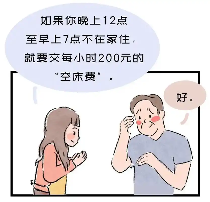 老公不回家索要"空床费",夫妻间这种约定有效吗?