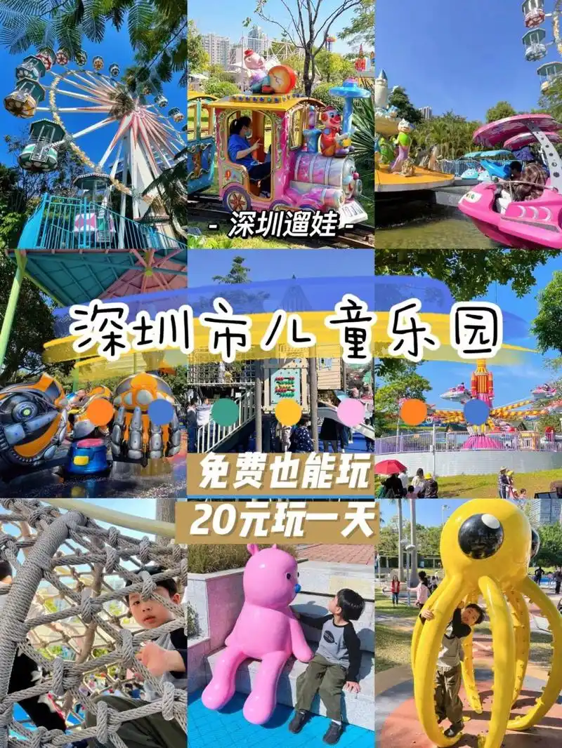 前几篇笔记有写,另外一个就是福田这个深圳市儿童乐园,相较儿童公园