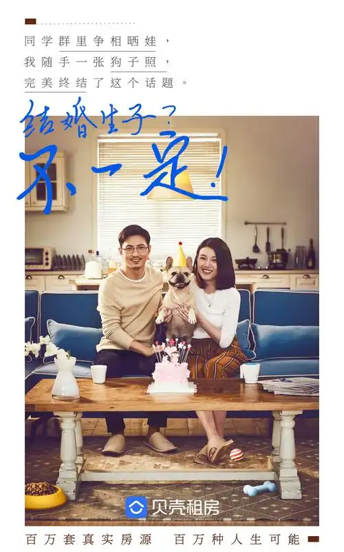 贝壳找房:什么时候睡觉,结婚,辞职.不一定! @广告门