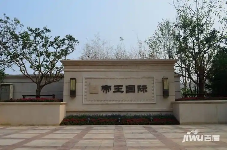 石家庄帝王国际高层均价26000元平米鑫界开发