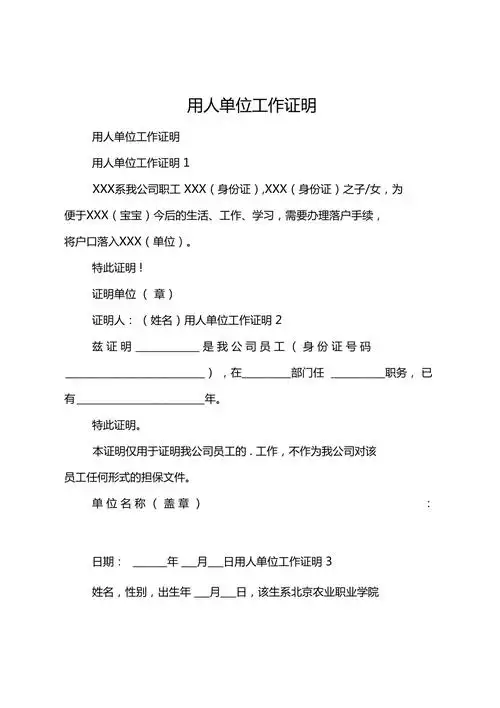 用人单位工作证明