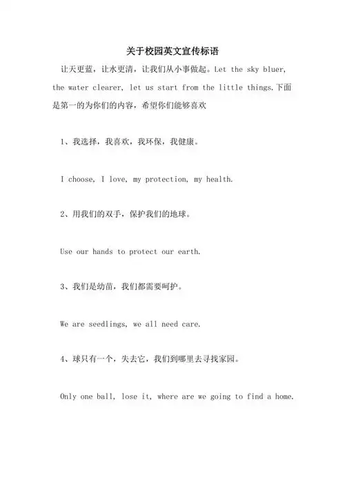 2021年关于校园英文宣传标语