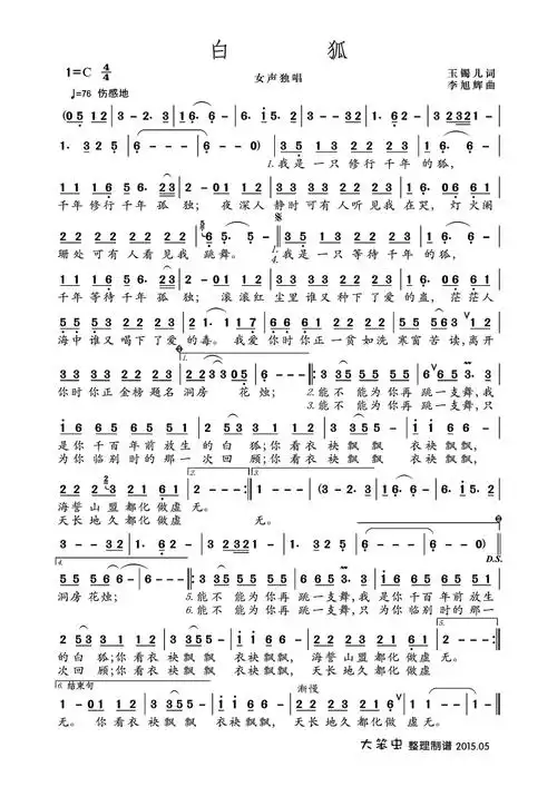 白狐_简谱_搜谱网