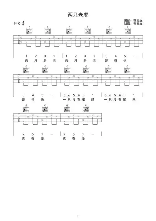 两只老虎吉他谱txt 儿歌 两只老虎吉他谱c调查字典简谱网