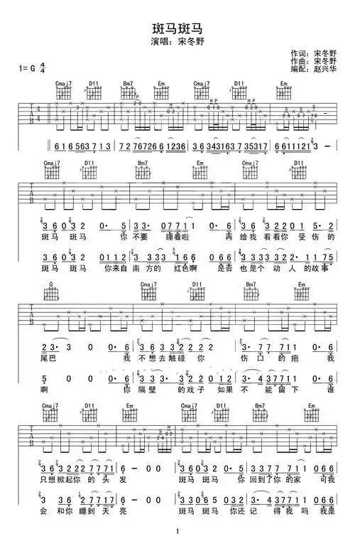 斑马斑马吉他谱_宋冬野_g调原版六线谱_经典民谣歌曲