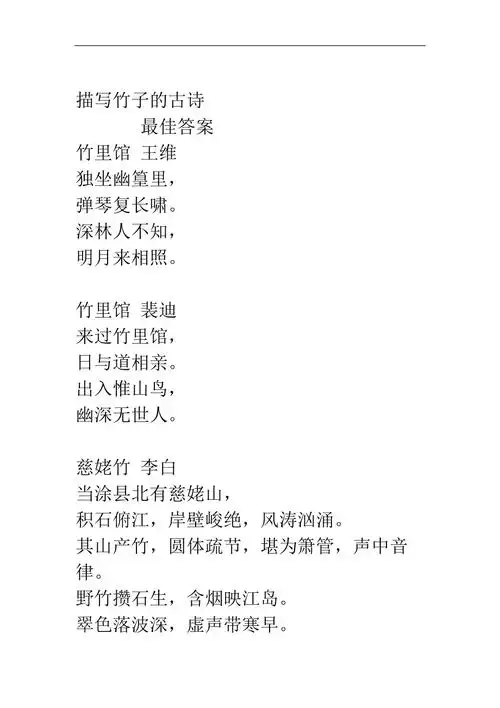 描写竹子的诗句