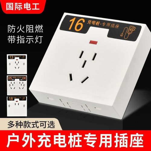 小区电瓶车充电桩插座86型明装室外小区充电站小五孔快插户外插座