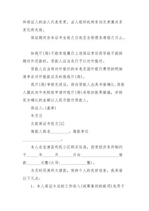 欠款保证书参考