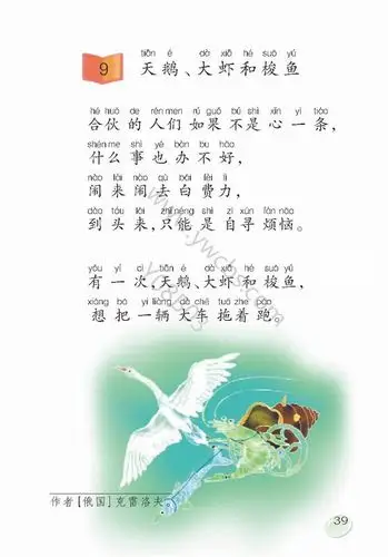 小学二年级上册语文天鹅,大虾和梭鱼