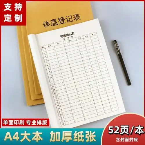 体温登记本通用疫情体温检测幼儿园体温测量体温记录表格晨午检学生