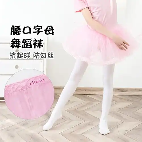 儿童抗起球舞蹈袜高弹天鹅绒连裤袜石墨烯脚底女童白色袜子打底袜