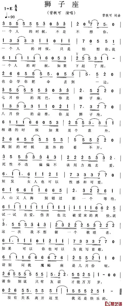 狮子座简谱 曾轶可演唱1