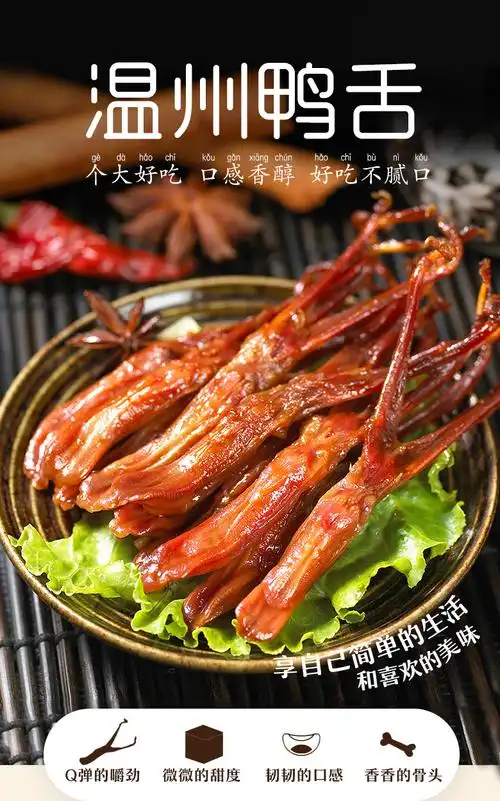 藤桥古镇鸭舌温州特产鸭舌头酱卤鸭舌食品小吃休闲零食大礼包8袋