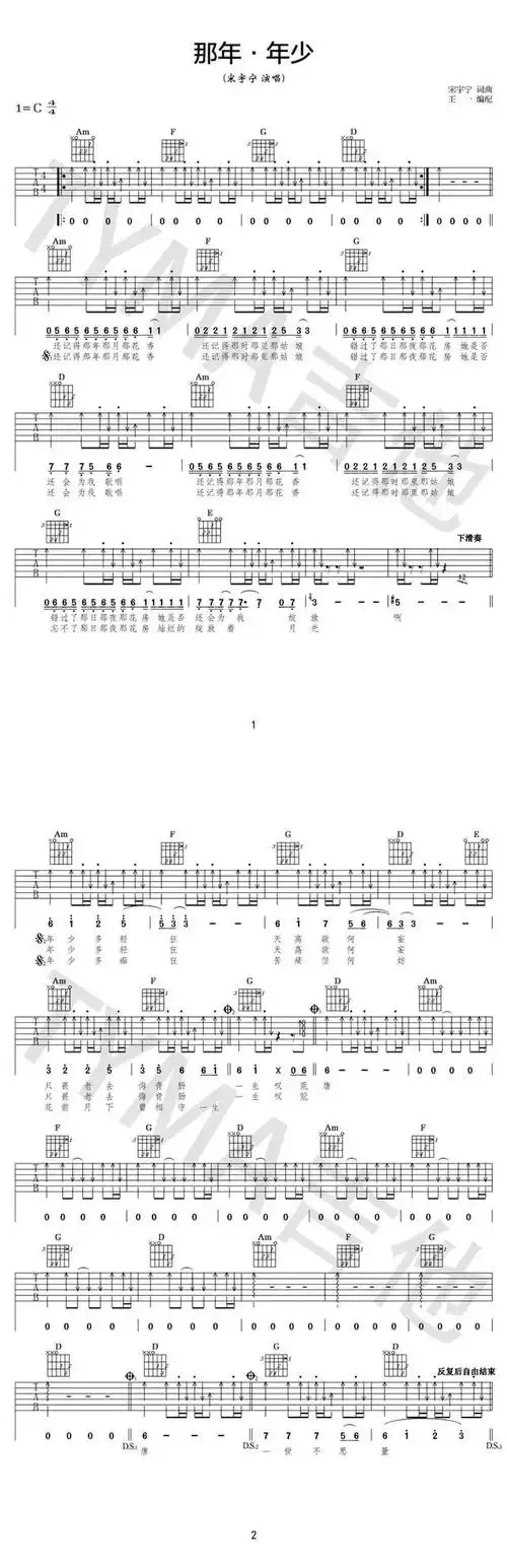 宋宇宁《那年·年少》吉他谱教学