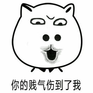 贱气图片_贱气动态图_贱气表情包gif动图下载_soogif