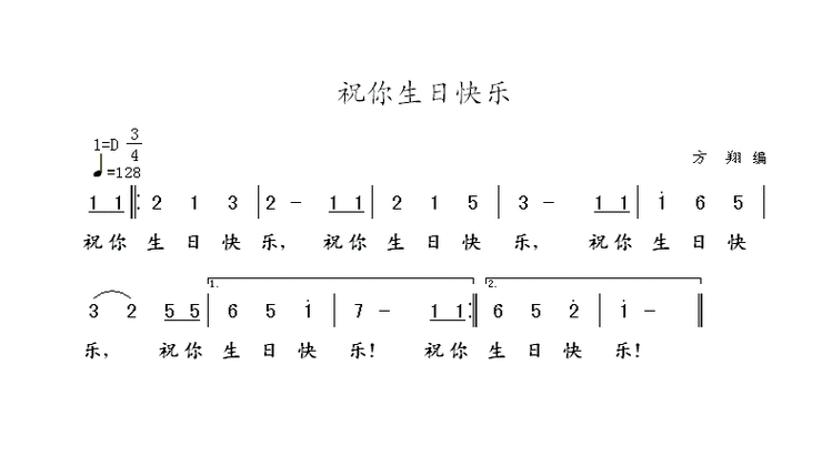 祝你生日快乐 歌谱 简谱