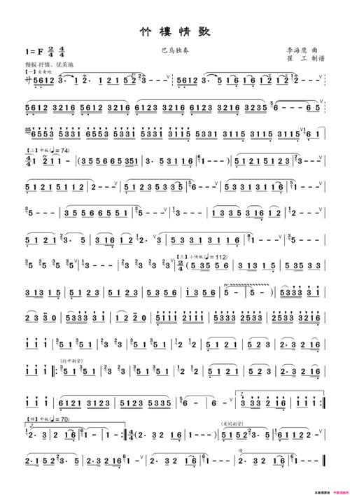 竹楼情歌(巴乌独奏)