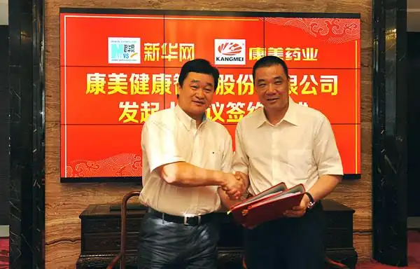 新华网董事长兼总裁田舒斌与康美药业董事长,总经理马兴田分别代表