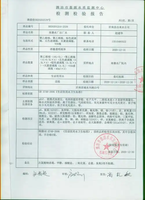 沂南县南寨水厂出厂水2020年12月检测检验报告 -欢迎来到沂南县人民