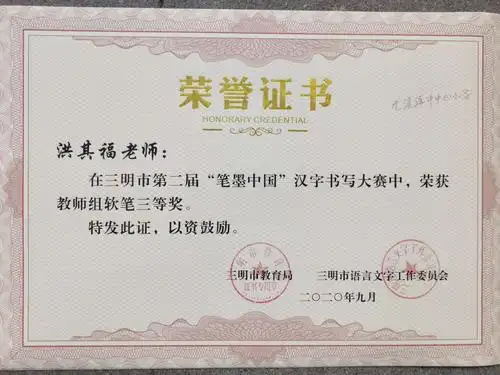 笔墨中国市书法获奖