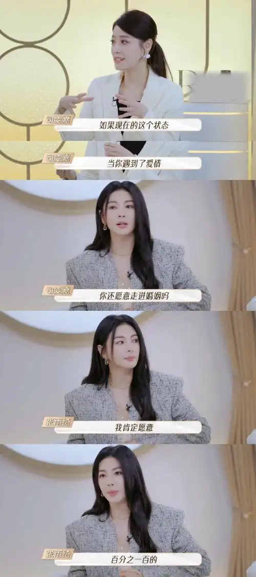 张雨绮愿意再次步入婚姻##张雨绮说没有离不掉的婚