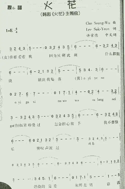 火花_歌谱简谱_哆来咪123曲谱网