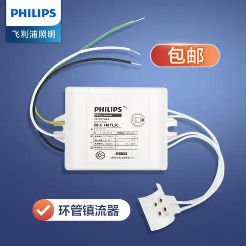 飞利浦电子镇流器环形灯整流器t5荧光日光环管镇流器22w/32w/40w