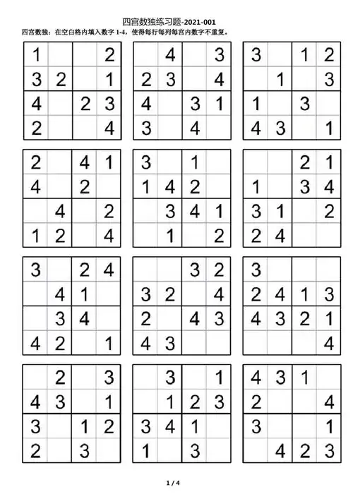四宫数独练习题001