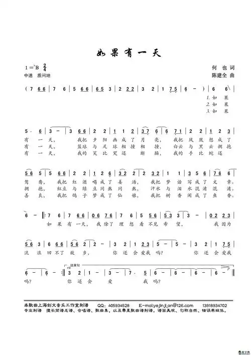 如果有一天(何也词 陈建全曲)简谱