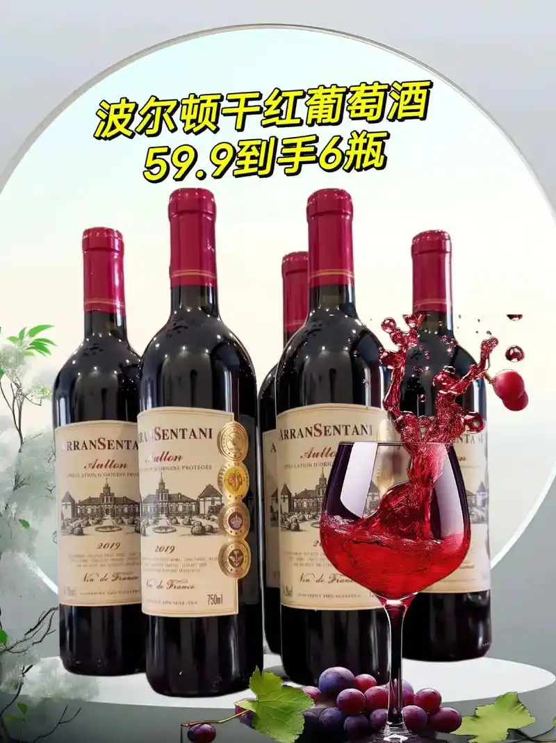 法国进口澳尔顿干红葡萄酒,14.5度750ml每瓶,果香浓郁 - 抖音