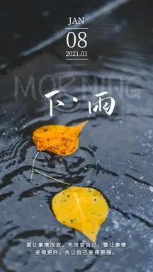 早安下雨