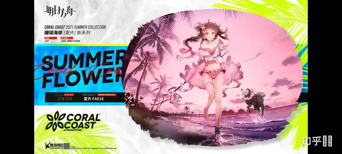 如何评价《明日方舟》艾雅法拉(小羊)泳装皮肤? - 知乎