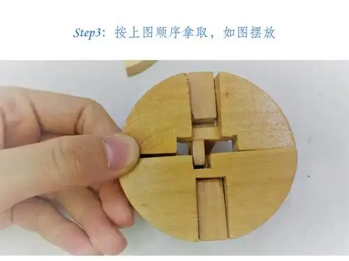 鲁班锁鲁班球ppt