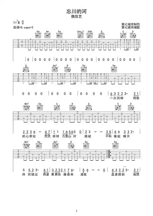 忘川的河 吉他谱