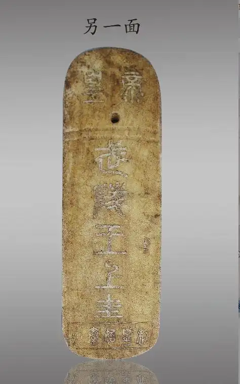 2017年秋季拍卖藏品武陵王玉圭展览品鉴