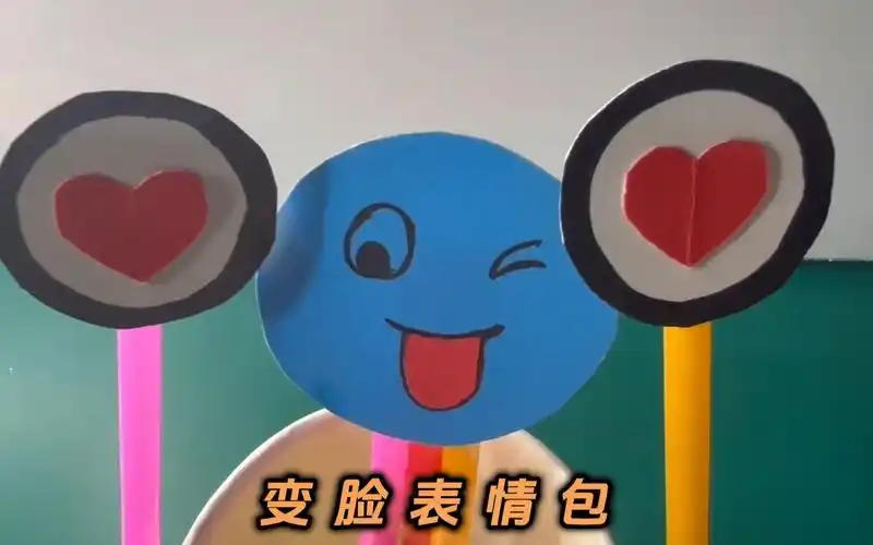 瞬间变身表情达人,和孩子一起制作创意变脸表情包小玩具