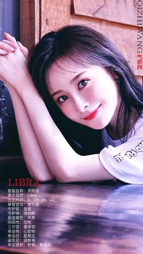 67气质网129期:天秤座女生气质 朱云儿_名利_明星_媒体