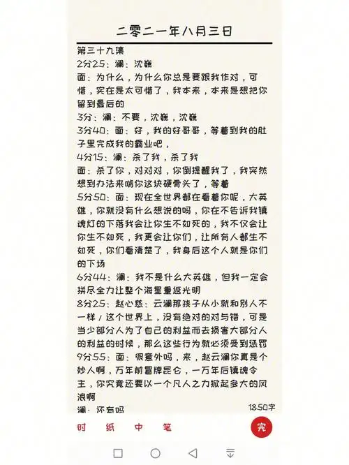 镇魂第三十九集台词记录