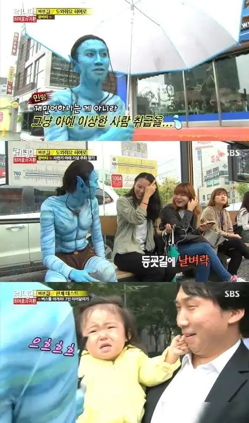 首先,令人印象深刻的一幕,就是李光洙变身电影《阿凡达》中的角色